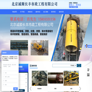 北京诚顺长丰市政工程有限公司