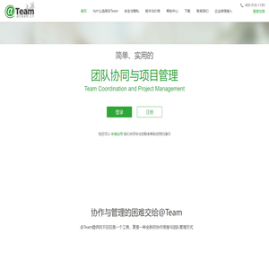 在团队:简单