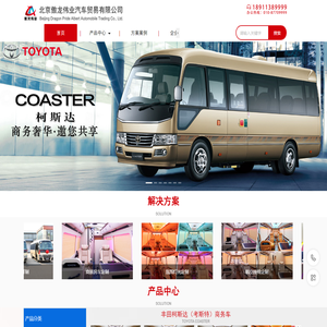 北京傲龙伟业汽车贸易有限公司