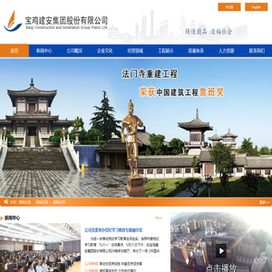 宝鸡建安集团股份有限公司