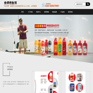 四川余师傅鱼饵有限公司