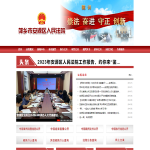 萍乡市安源区人民法院