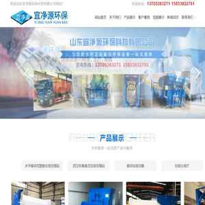 山东垂直移动垃圾站,山东垃圾压缩设备厂家,山东水平移动垃圾站