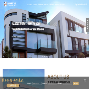 天津维斯盾门窗有限公司