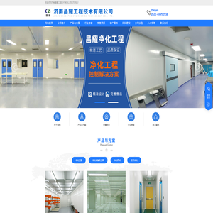 济南昌耀工程技术有限公司