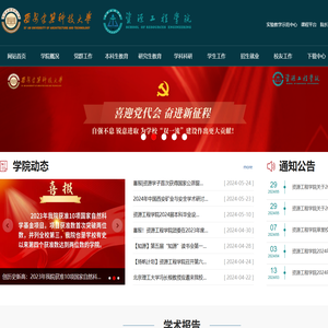 西安建筑科技大学资源工程学院