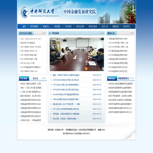 中国金融发展研究院