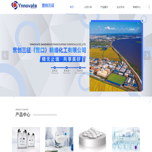 营创三征（营口）精细化工有限公司