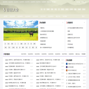 日记大全