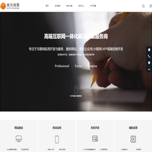 专业互联网软件定制开发公司