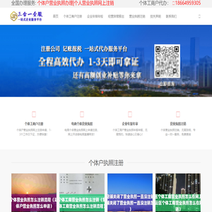 个体工商户代办