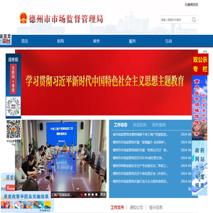德州市市场监管局