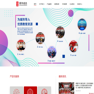 慕华成志爱学堂教育