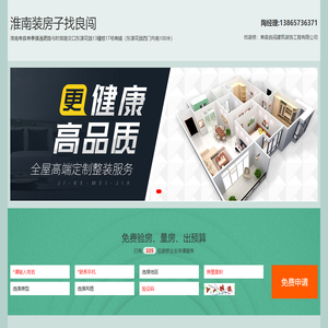 良闯装饰专业装修