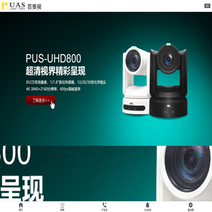 视频会议专用摄像机终端设备