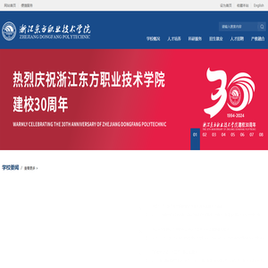 浙江东方职业技术学院