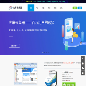 火车采集器官网