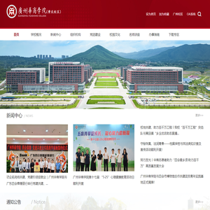 广州华商学院（肇庆校区）