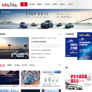 大河报汽车网