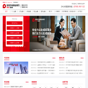 东莞农村商业银行官网