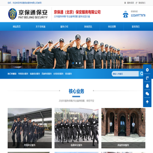 北京保安公司
