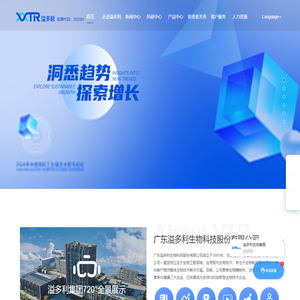 广东溢多利生物科技股份有限公司