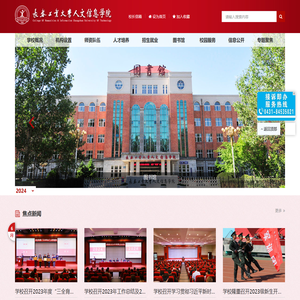 长春工业大学人文信息学院
