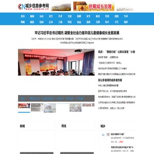 城乡信息参考网（官网）,城乡党建