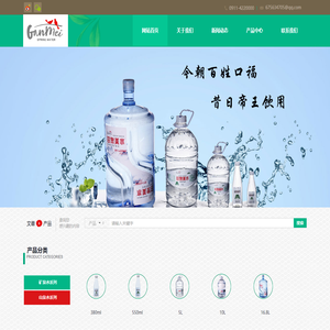 甘泉甘美矿泉水有限责任公司