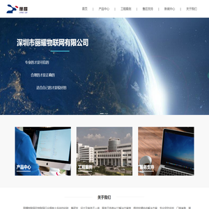 深圳市丽耀物联网有限公司