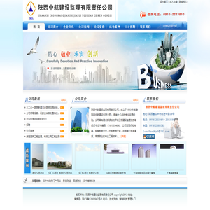 陕西中航建设监理有限公司
