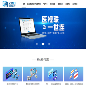 海南视联大健康智慧医疗科技有限公司