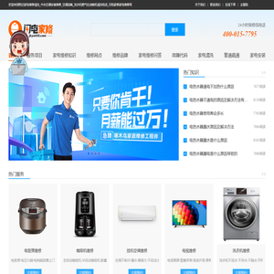 附近家电维修清洗