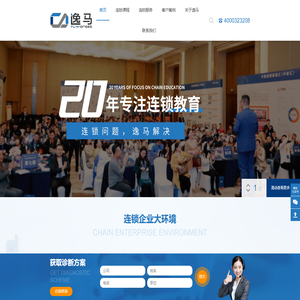 逸马连锁管理咨询