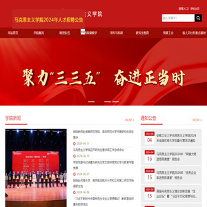 安徽工业大学马克思主义学院