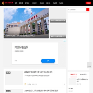 专升本招生网