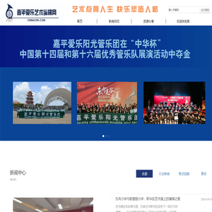 嘉平爱乐艺术纵横网
