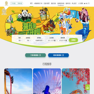 长隆旅游度假区
