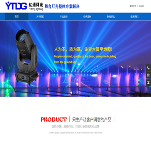 广州舞台灯光厂家