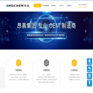 上海昂晨电子科技集团有限公司