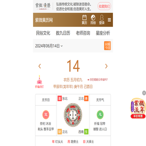 紫微黄历网