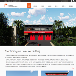 广东中民被动式建筑科技有限公司