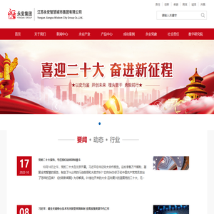 江苏永安智慧城市集团有限公司