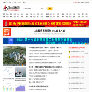 我的煤炭网