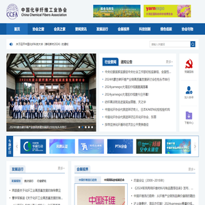 中国化学纤维工业协会