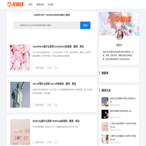 法语德语小助手