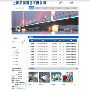 上海品润商贸有限公司