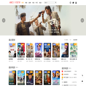 ABC影视,策驰影院,最新高清电影,平民影院
