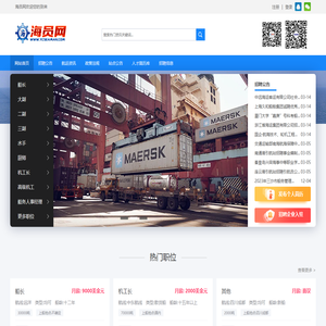 海员网