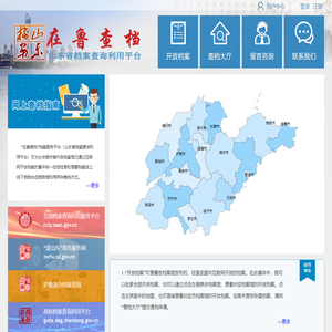 山东省档案查询利用平台